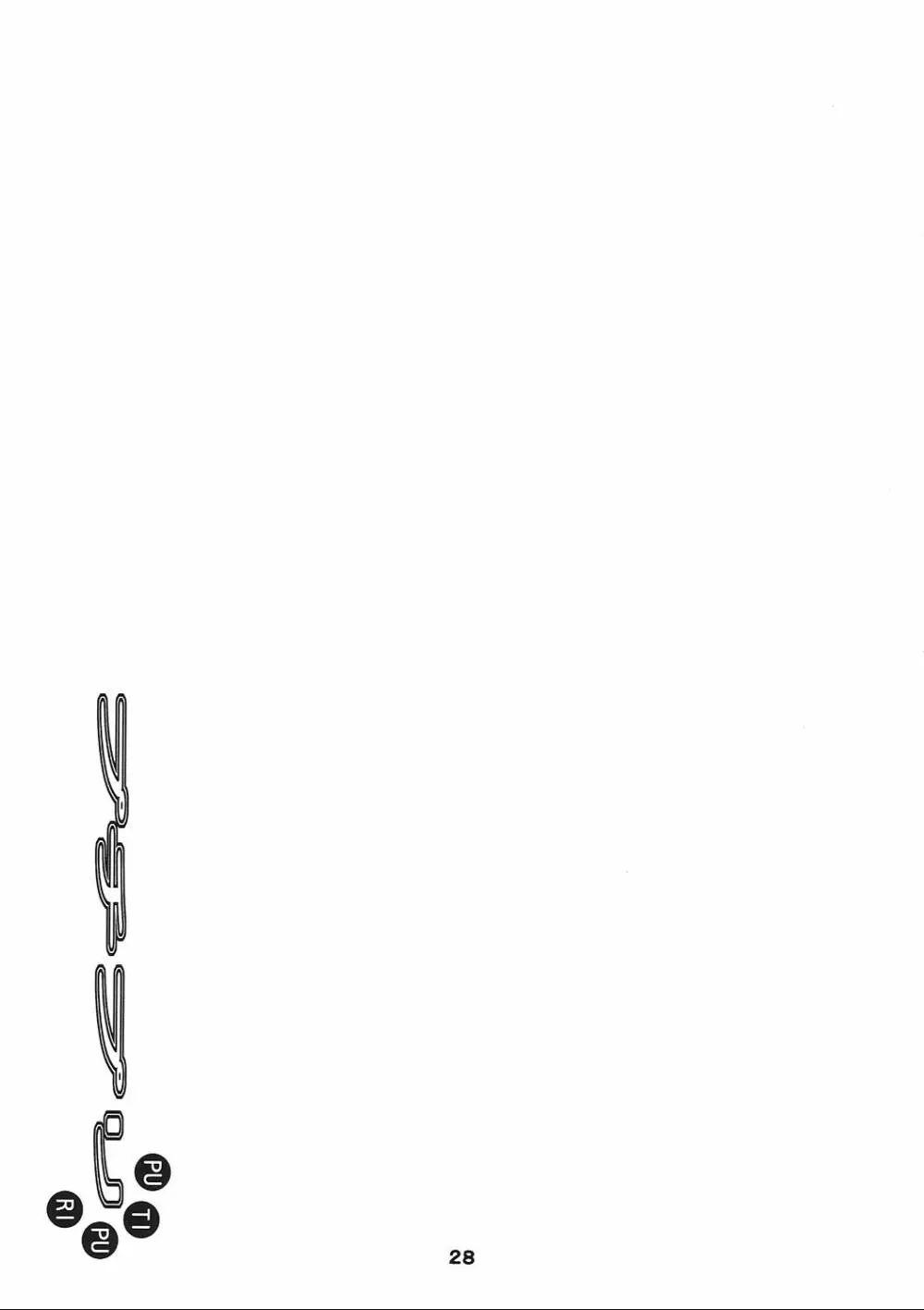 (C62) [芸は身を救う!! (華瑠羅翔)] プチプリ (おねがい☆ティーチャー、ココロ図書館)) 27ページ
