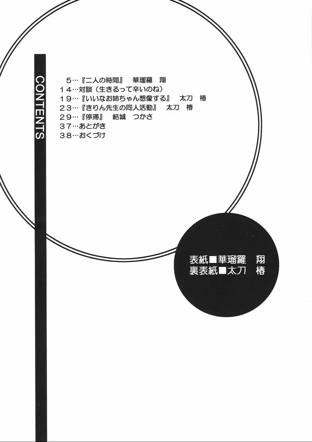 (C62) [芸は身を救う!! (華瑠羅翔)] プチプリ (おねがい☆ティーチャー、ココロ図書館)) 3ページ