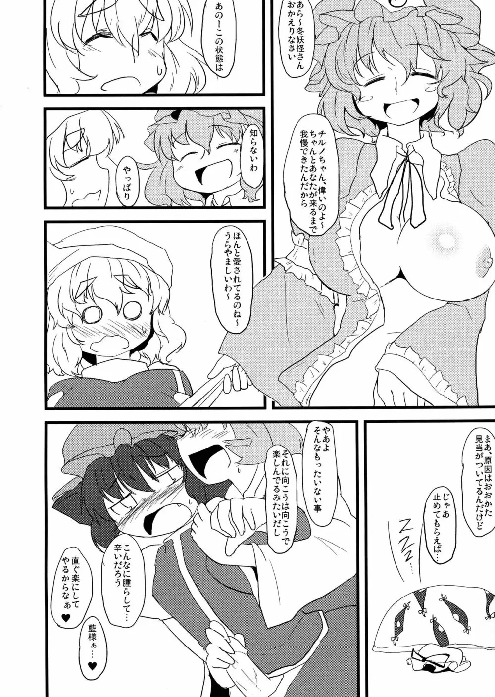 おねえさんたち×ふたロリ 6ページ