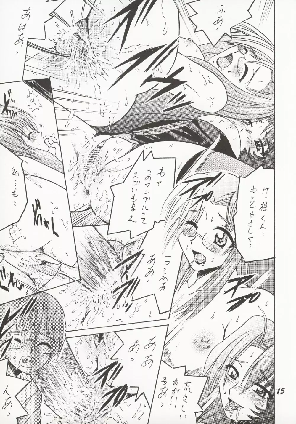 SHIO! Vol.16 14ページ