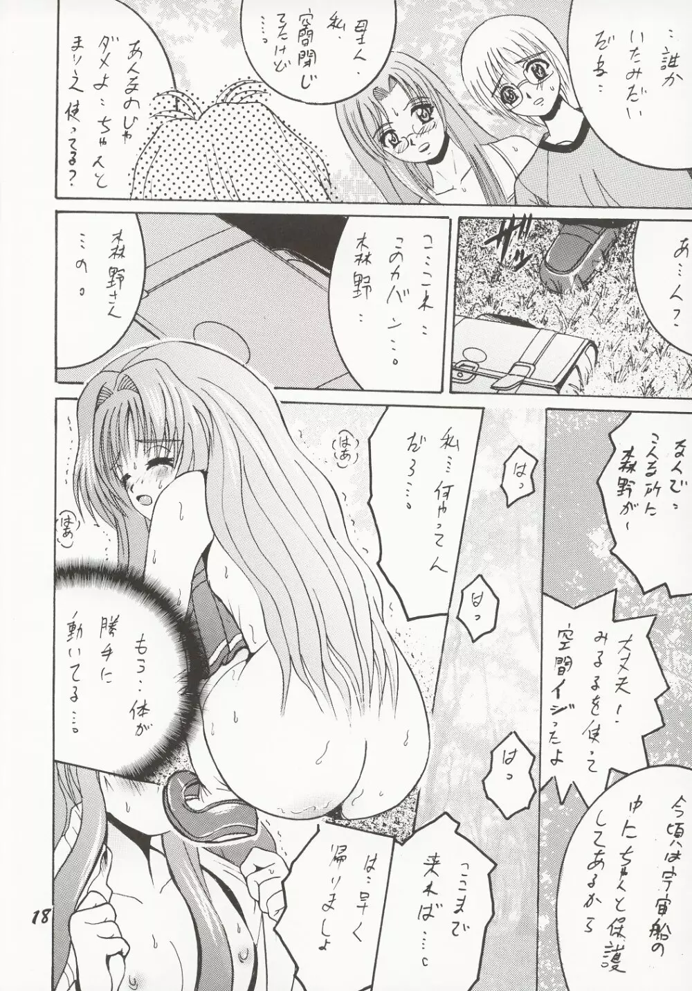 SHIO! Vol.16 17ページ