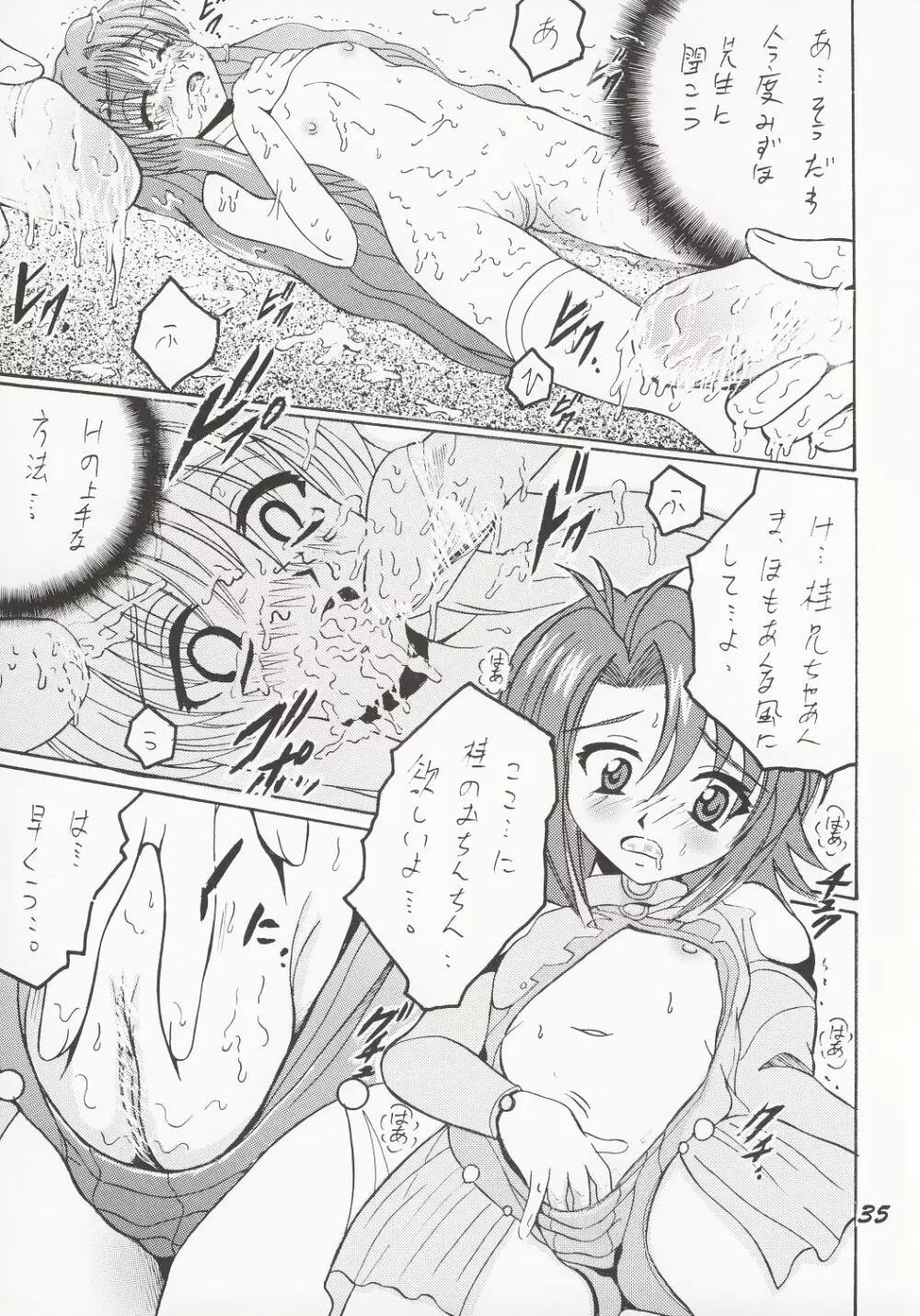 SHIO! Vol.16 34ページ