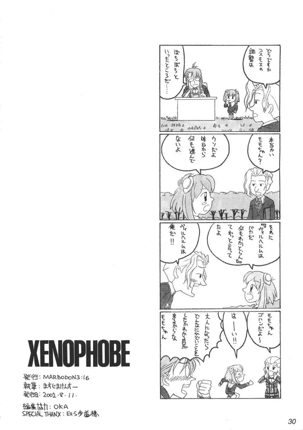 XENOPHOBE 30ページ