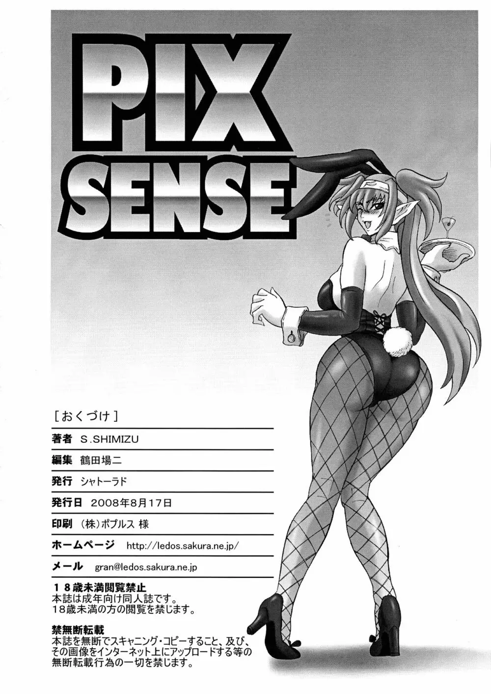 PIX SENSE 22ページ