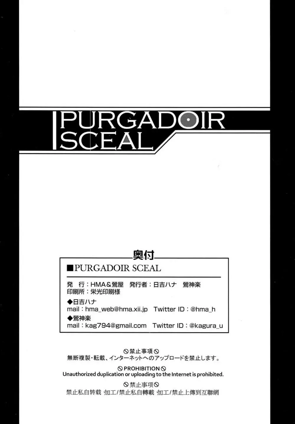 PURGADOIR SCEAL 25ページ