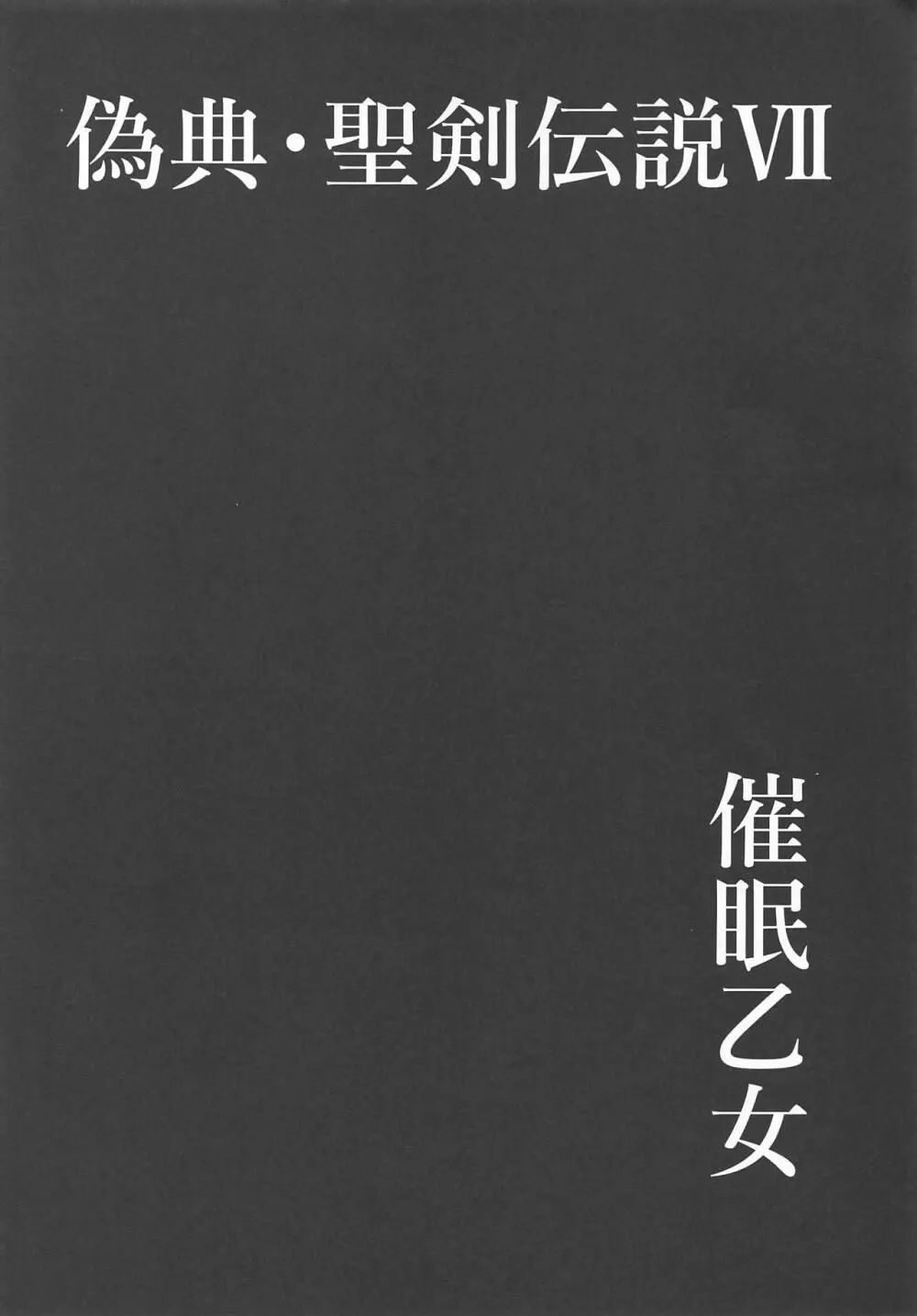偽典・聖剣伝説7 3ページ