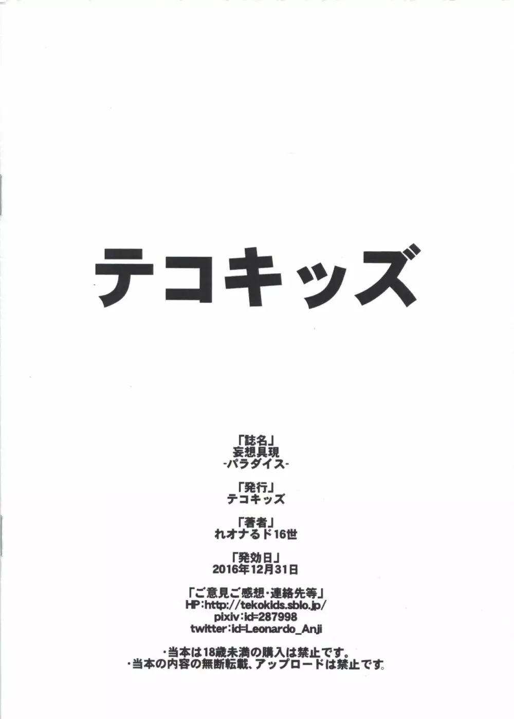 妄想具現 ‐パラダイス‐ 10ページ