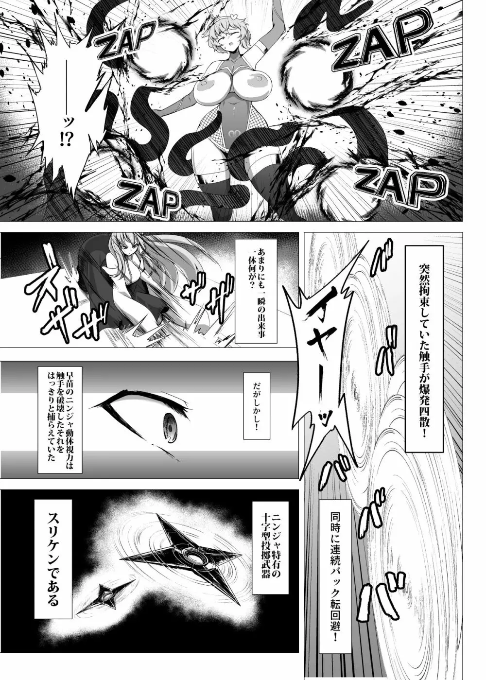 対魔忍サトリ4 18ページ