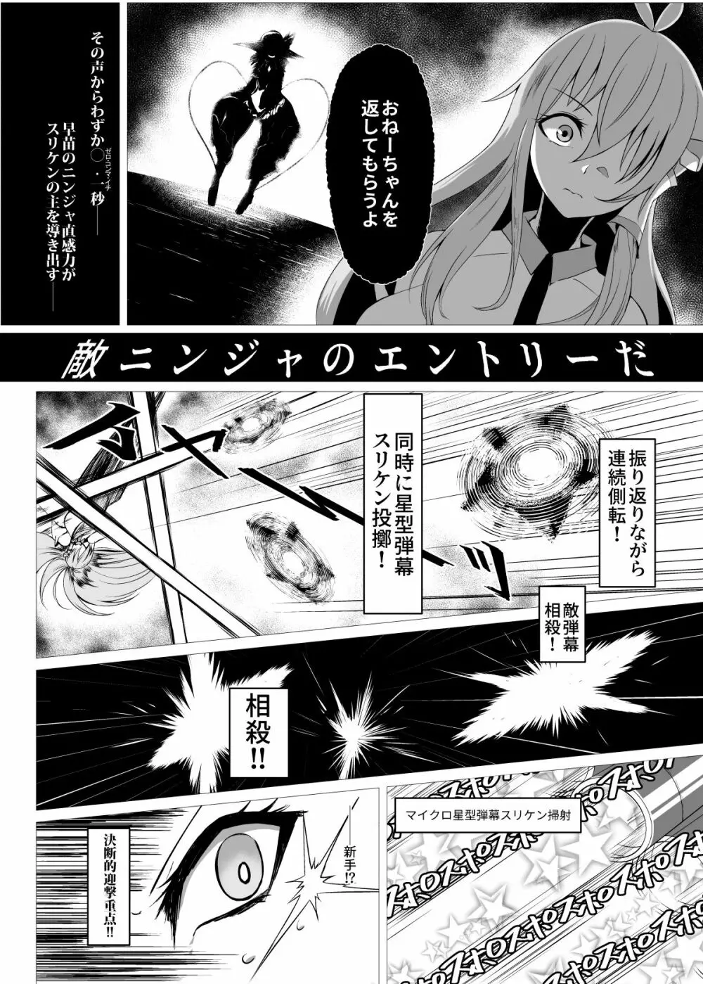 対魔忍サトリ4 19ページ