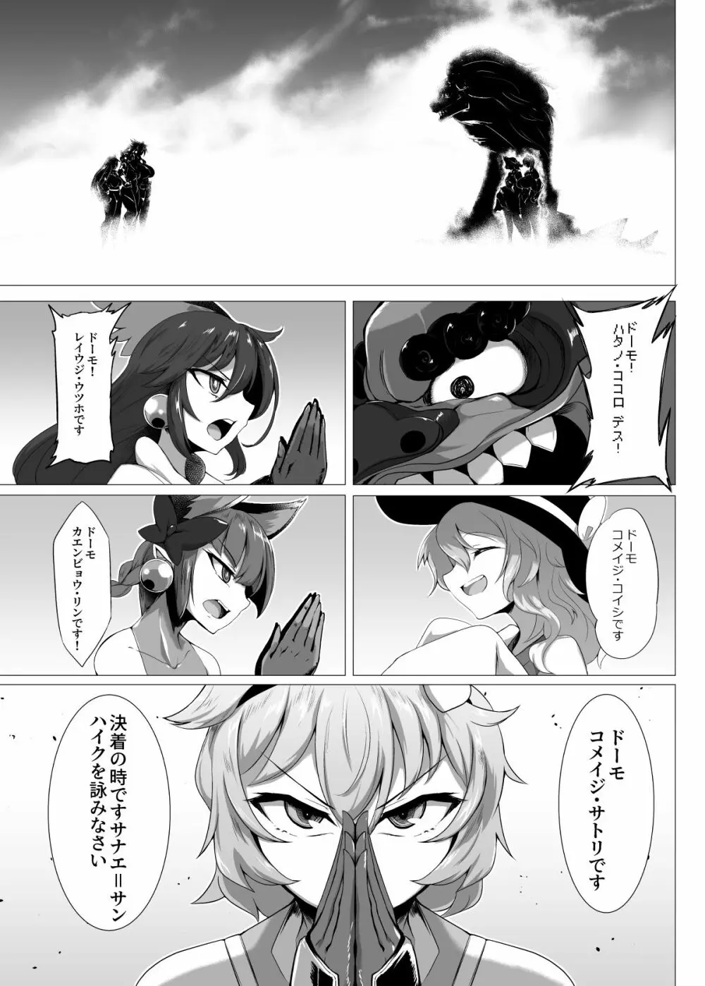 対魔忍サトリ4 24ページ