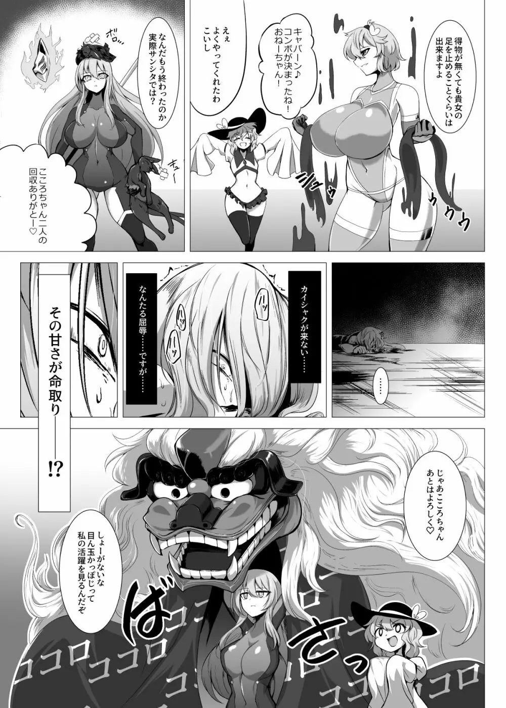 対魔忍サトリ4 30ページ