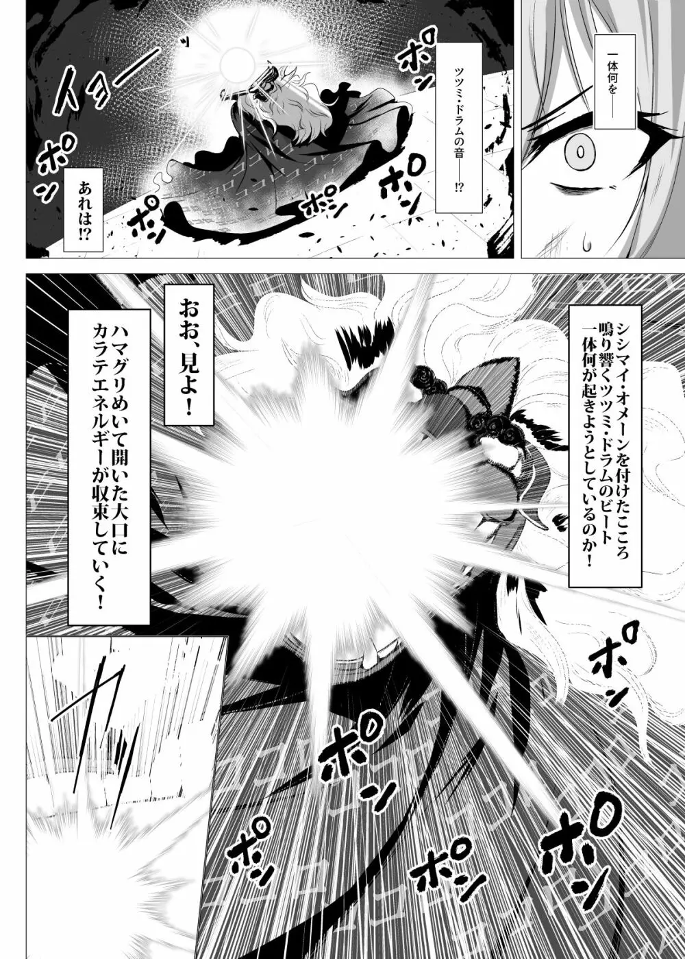 対魔忍サトリ4 31ページ