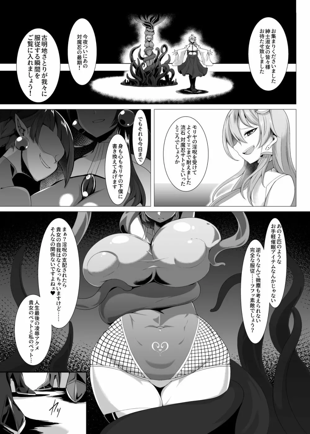 対魔忍サトリ4 8ページ