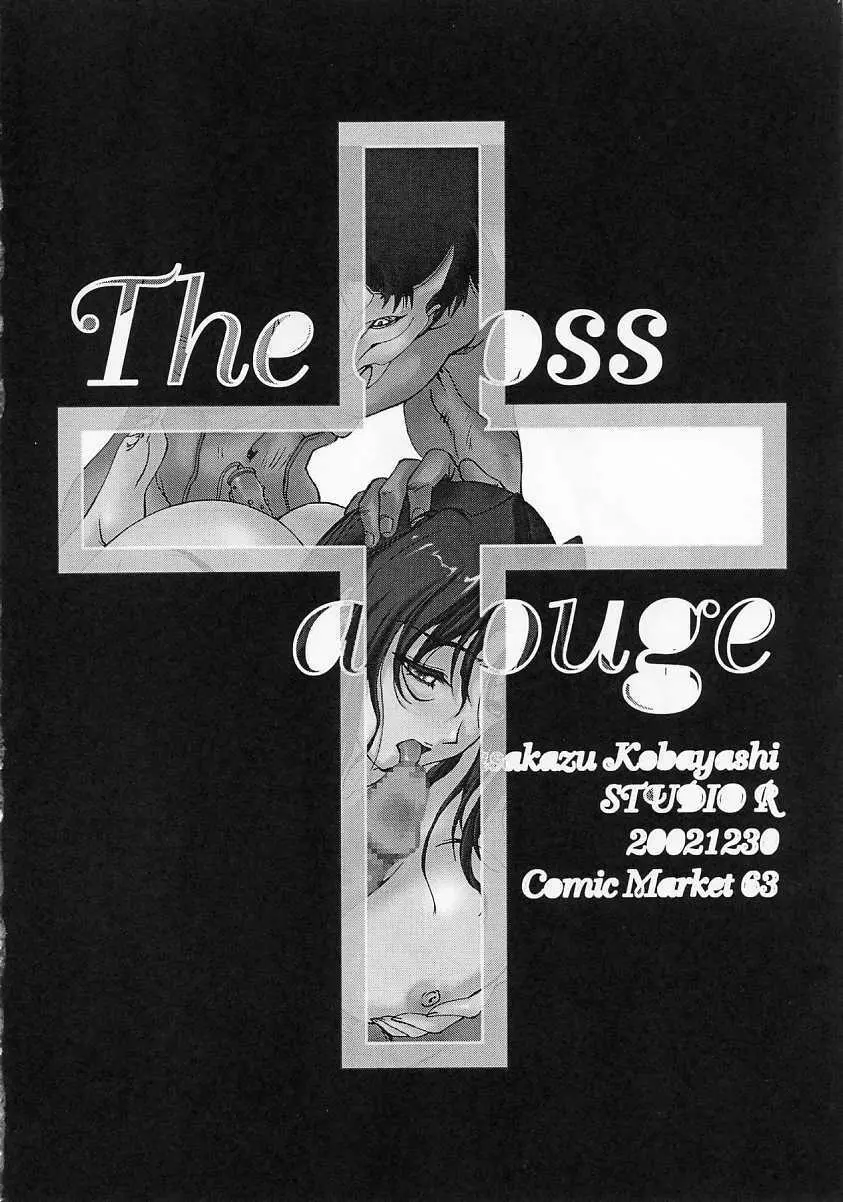 [スタジオリテイク (綾小路はるか / 小林正和 / 滝本悟) The cross of a rouge (キディグレイド) 21ページ