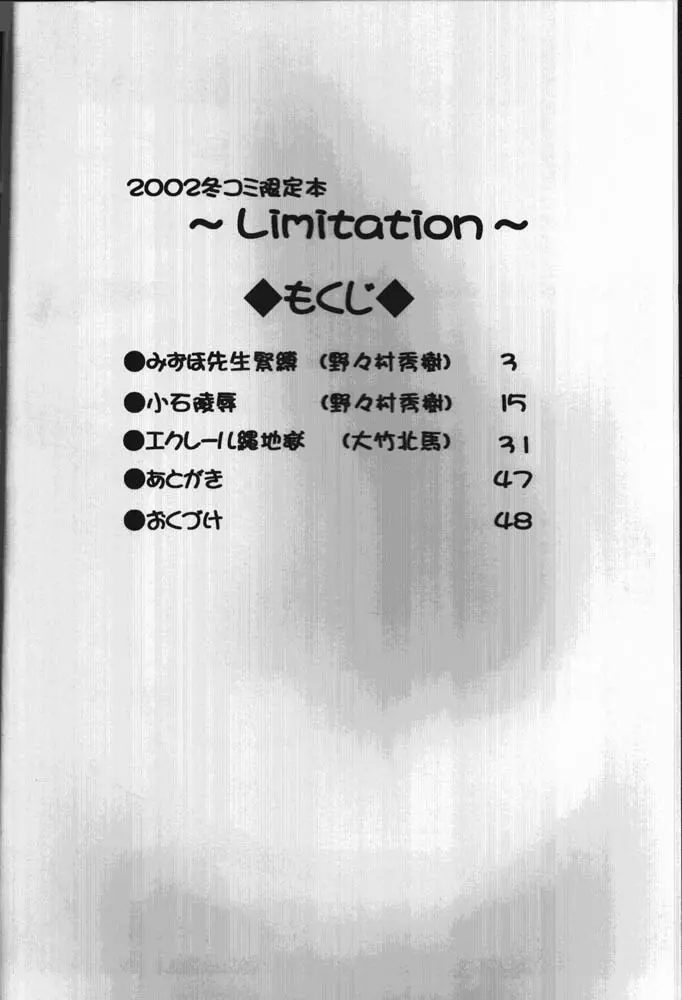 ～Limitation～ 3ページ