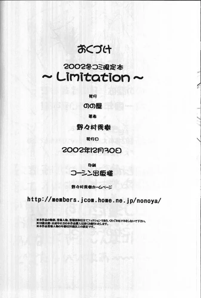 ～Limitation～ 49ページ