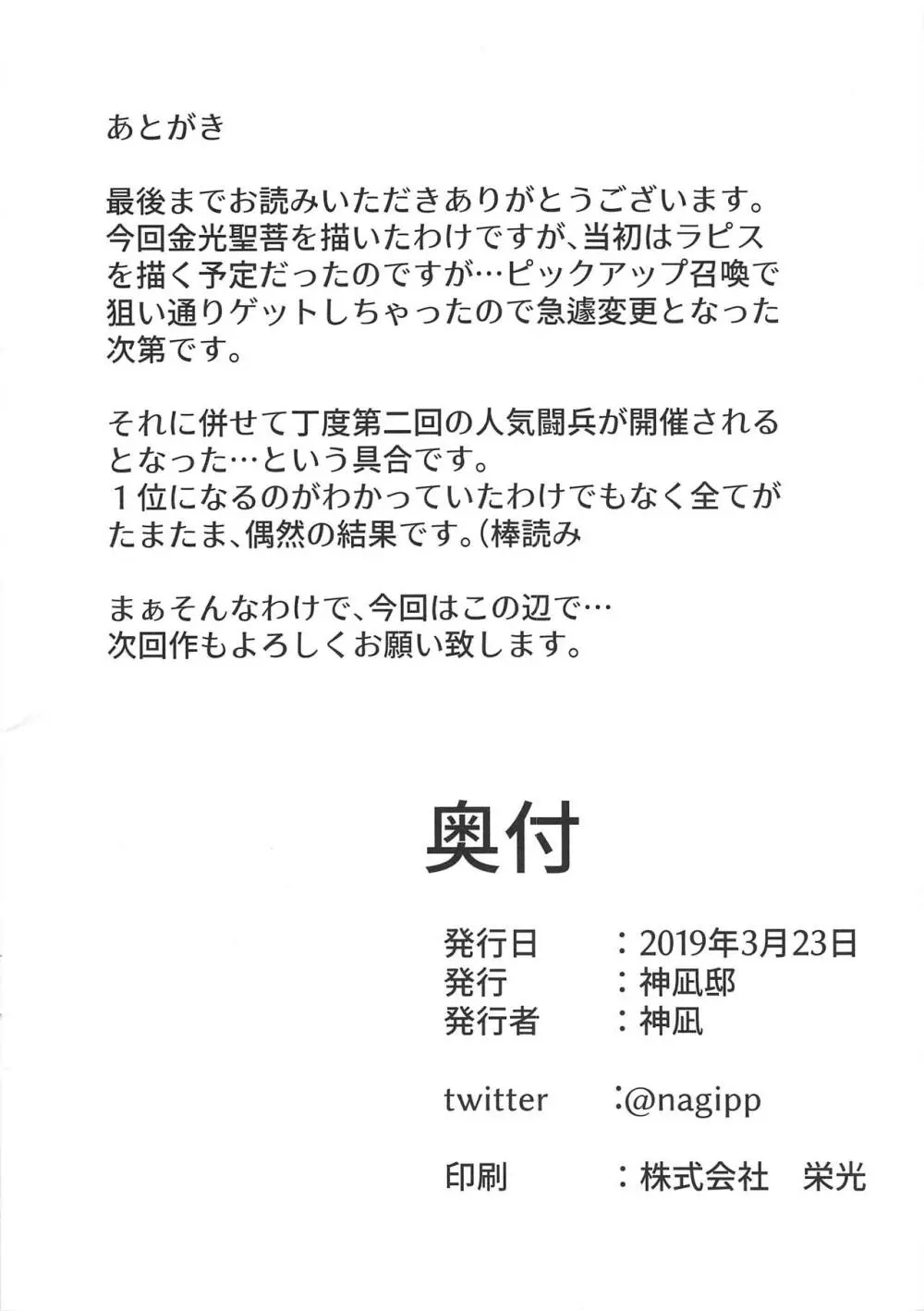 金光聖菩は人気闘兵のためなら!? 12ページ