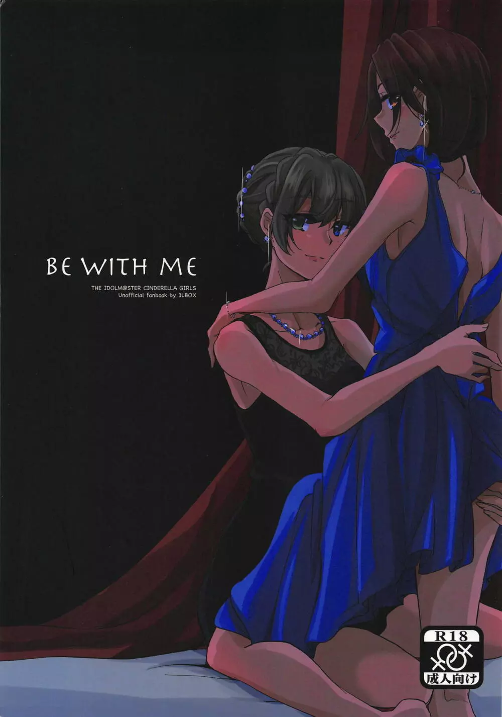 BE WITH ME 1ページ