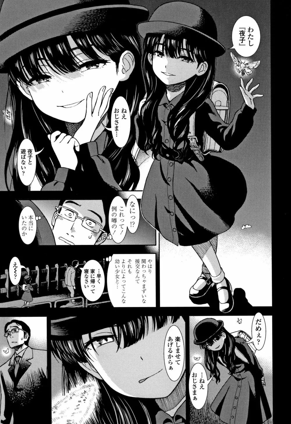 女の子のおもちゃ 168ページ