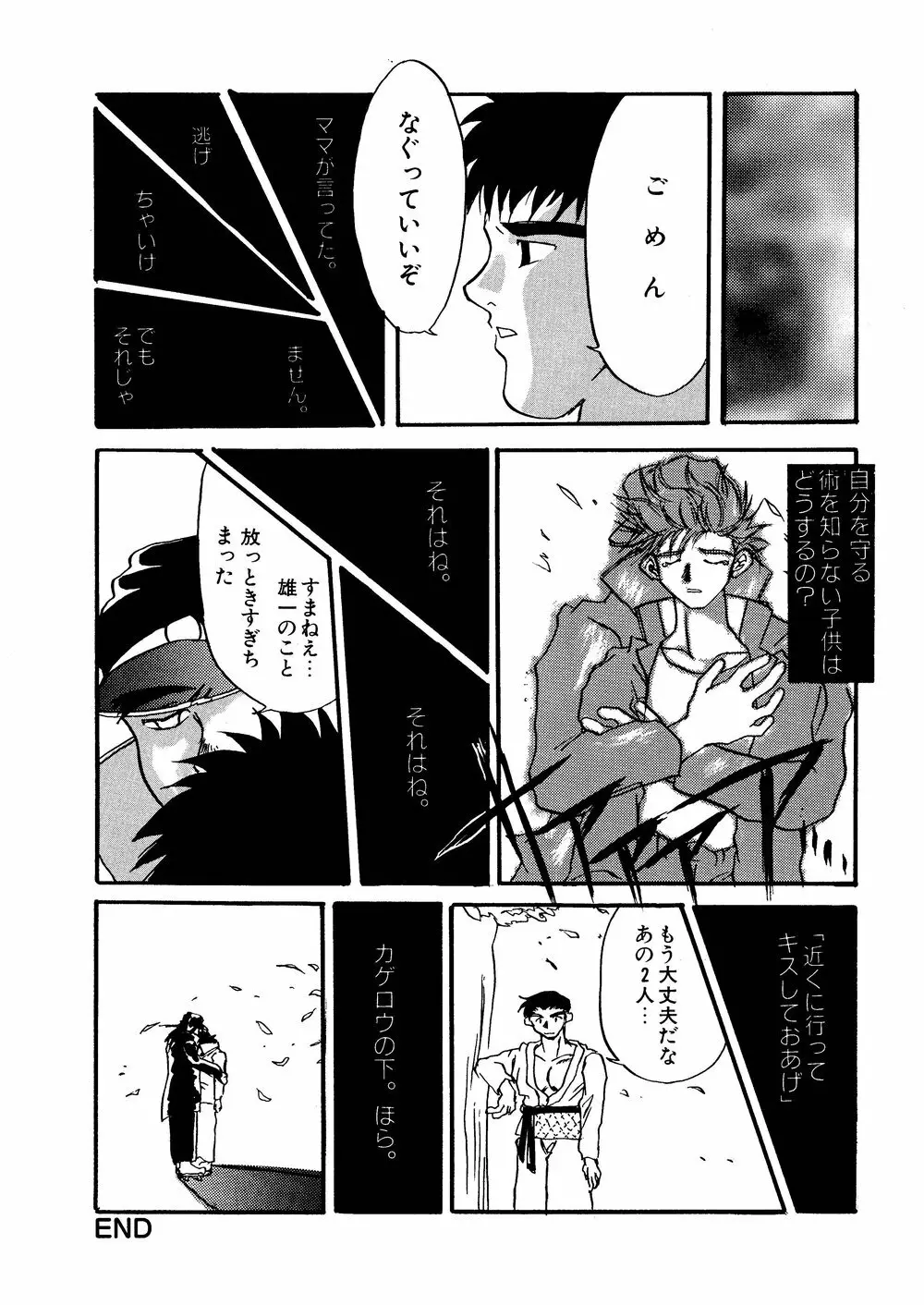 柩 -闇- 54ページ