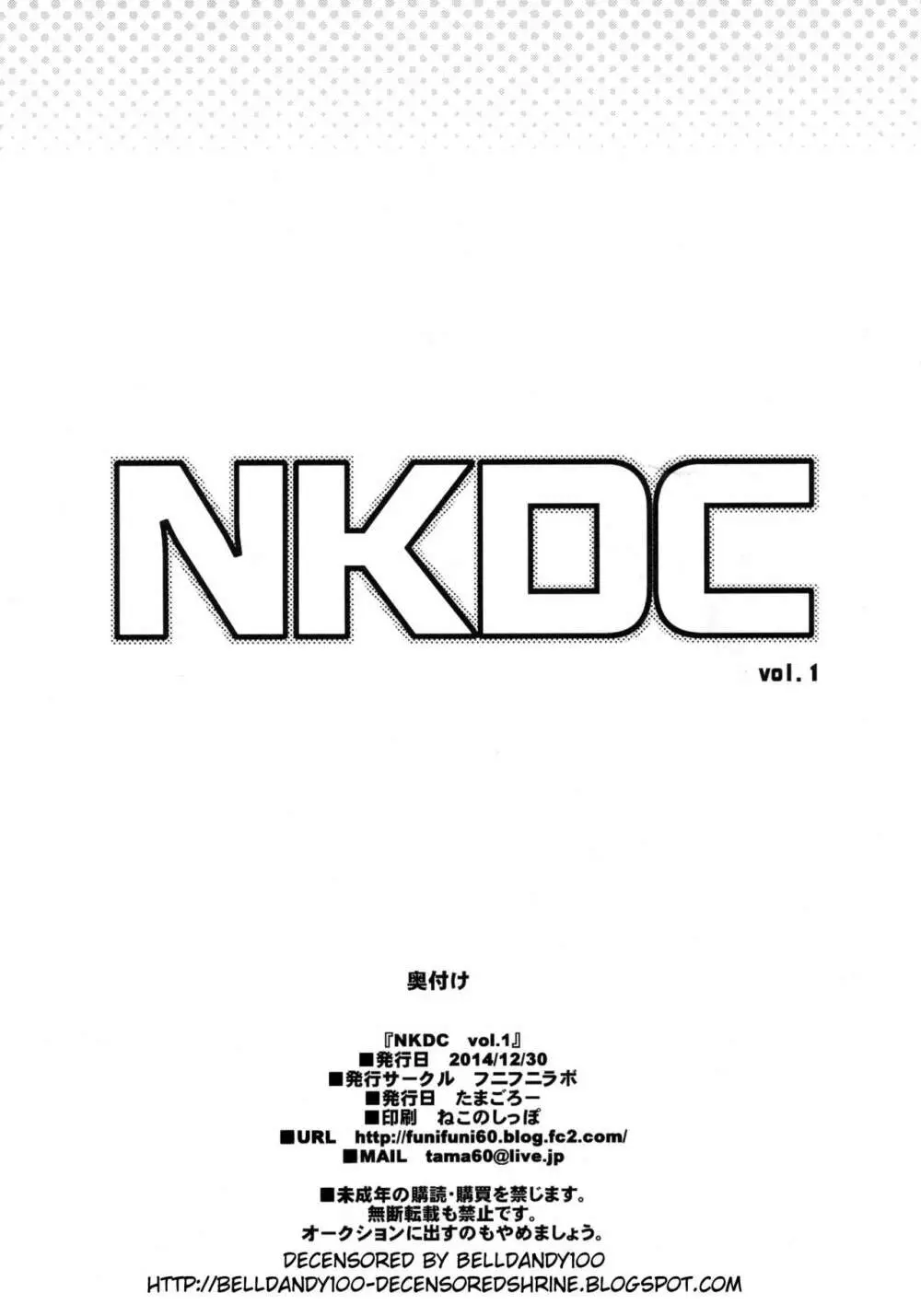 NKDC vol.1 12ページ