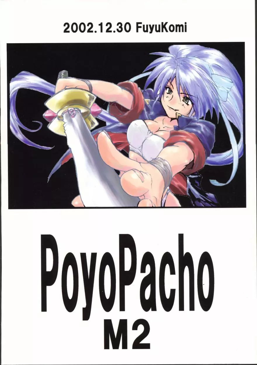 Poyopacho M2 34ページ