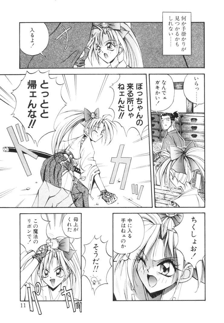 美姫幻視 10ページ