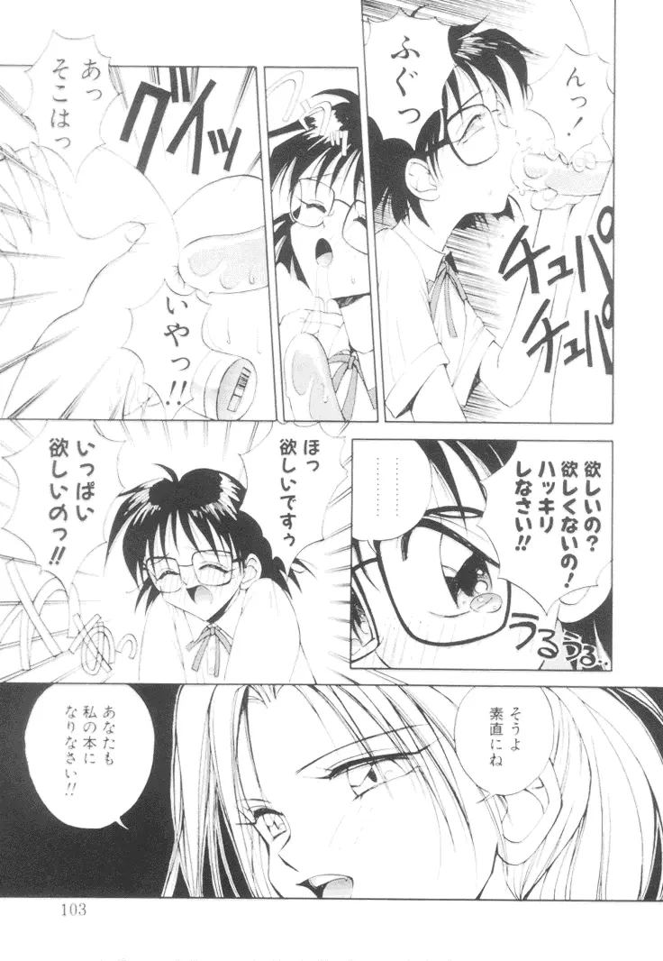美姫幻視 102ページ