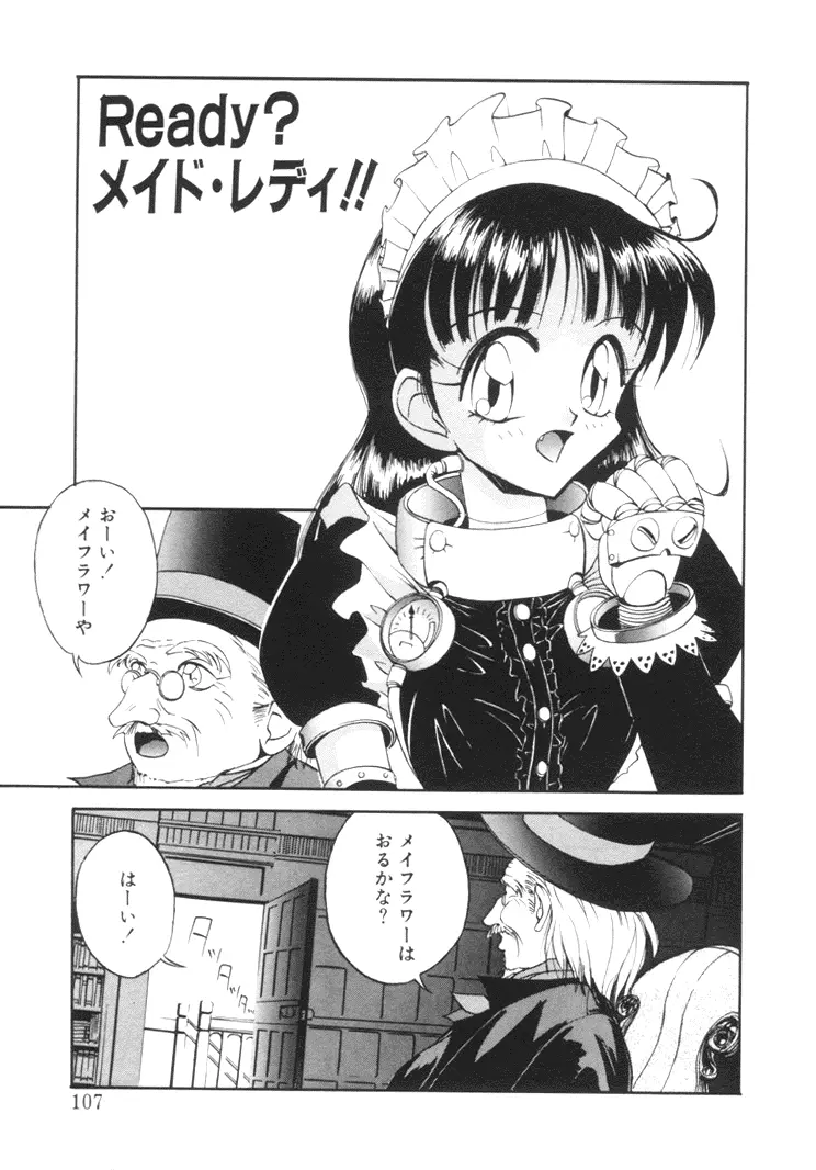 美姫幻視 106ページ