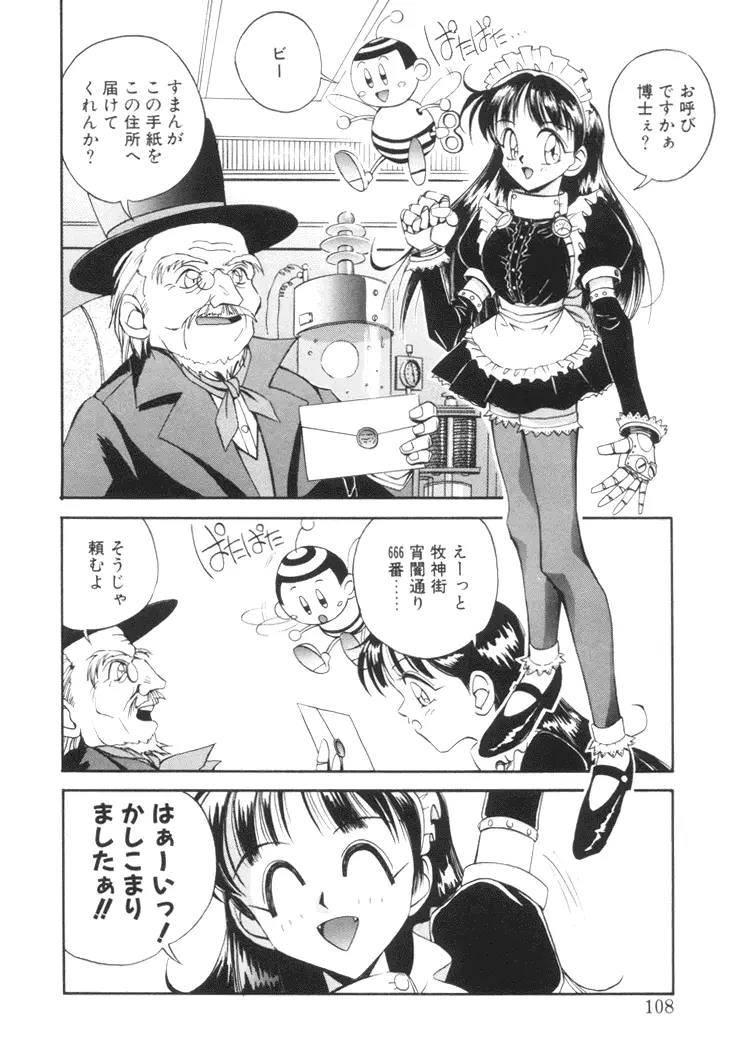 美姫幻視 107ページ