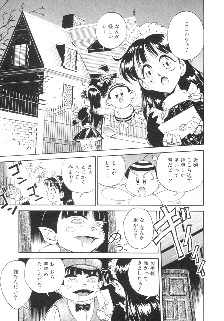 美姫幻視 110ページ