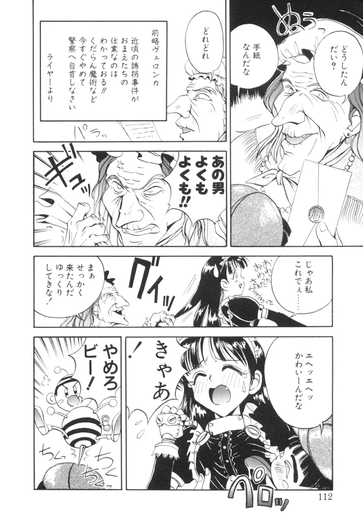 美姫幻視 111ページ