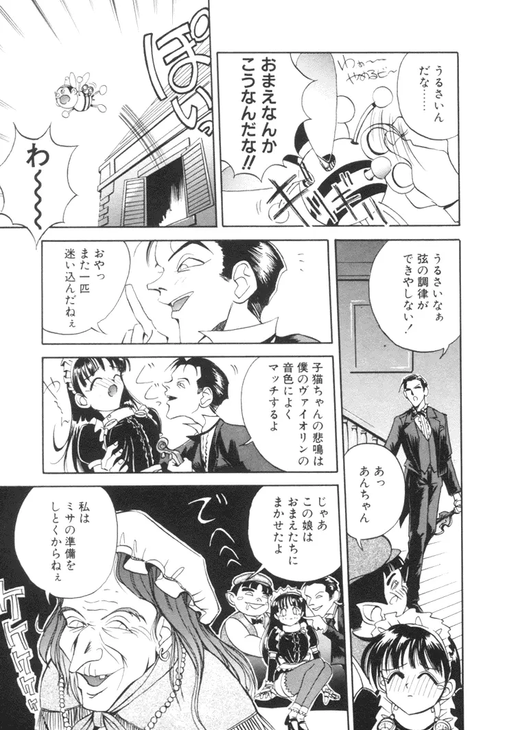 美姫幻視 112ページ