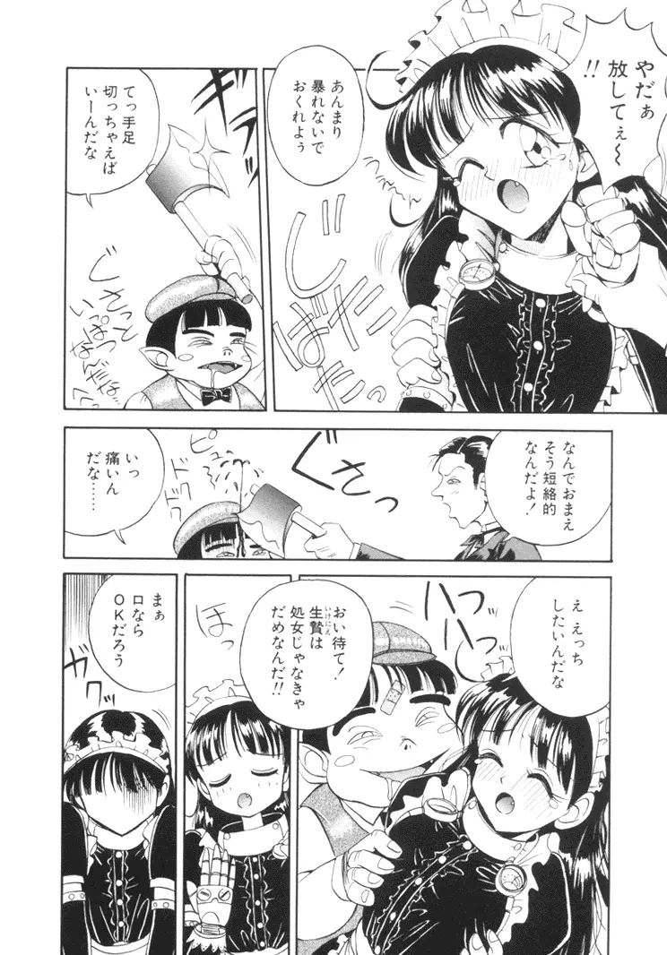 美姫幻視 113ページ