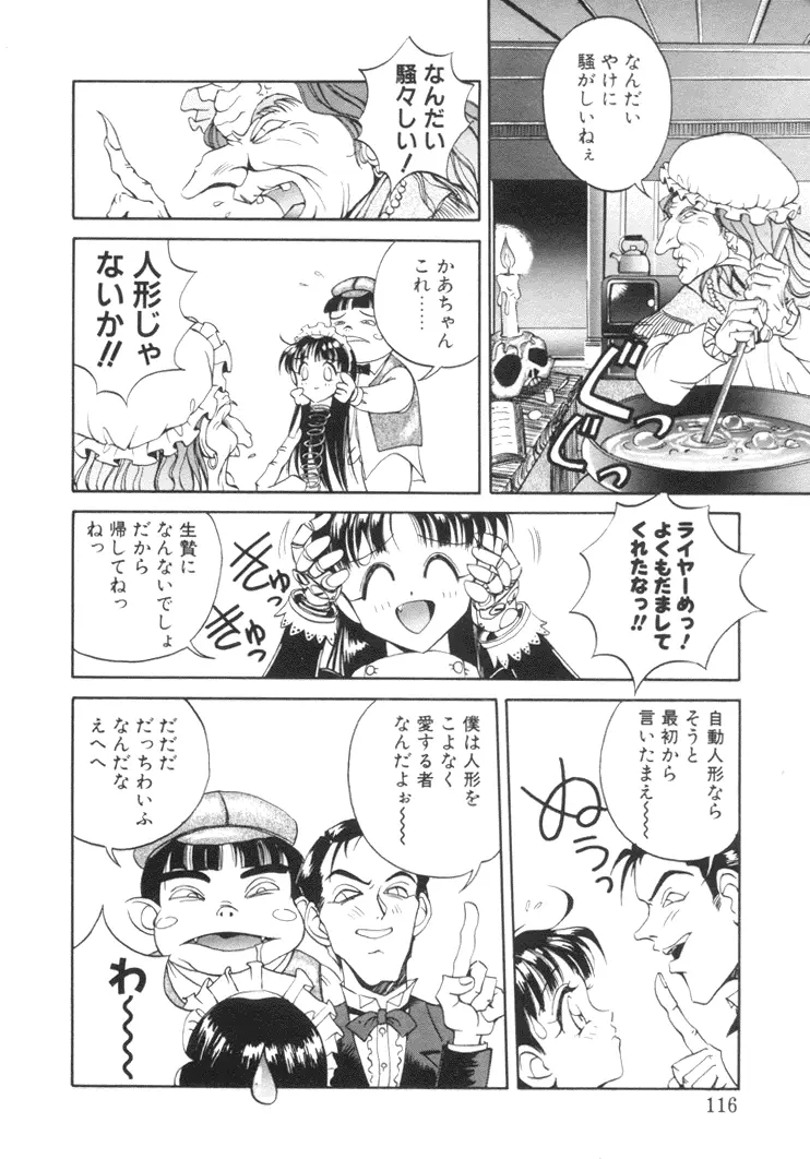 美姫幻視 115ページ