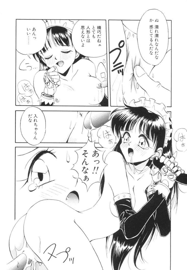 美姫幻視 117ページ