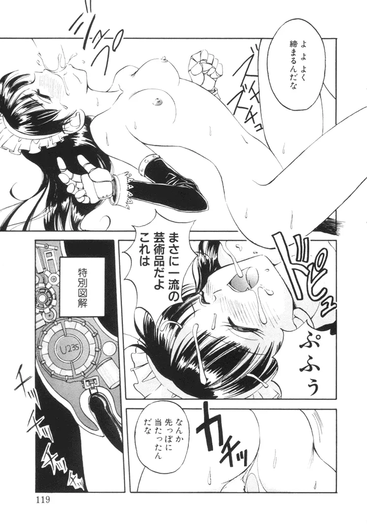 美姫幻視 118ページ