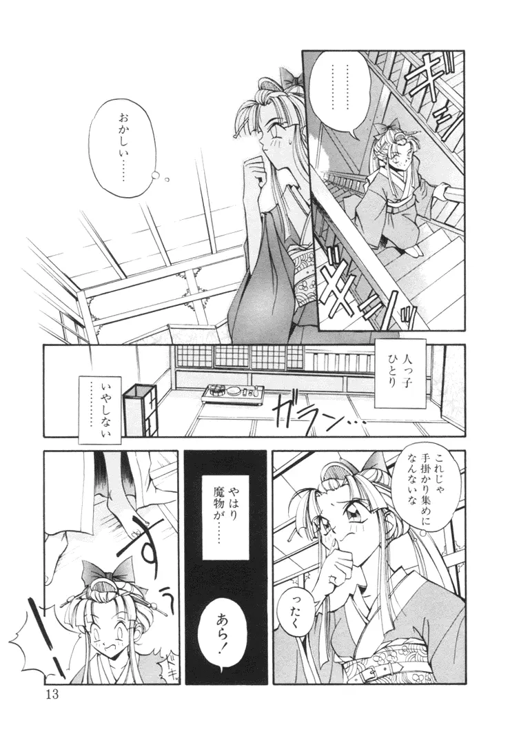 美姫幻視 12ページ