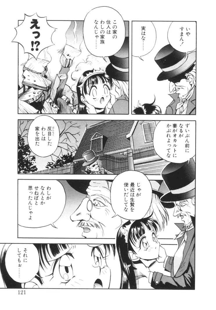 美姫幻視 120ページ