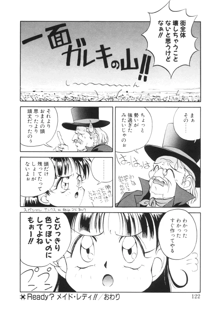 美姫幻視 121ページ