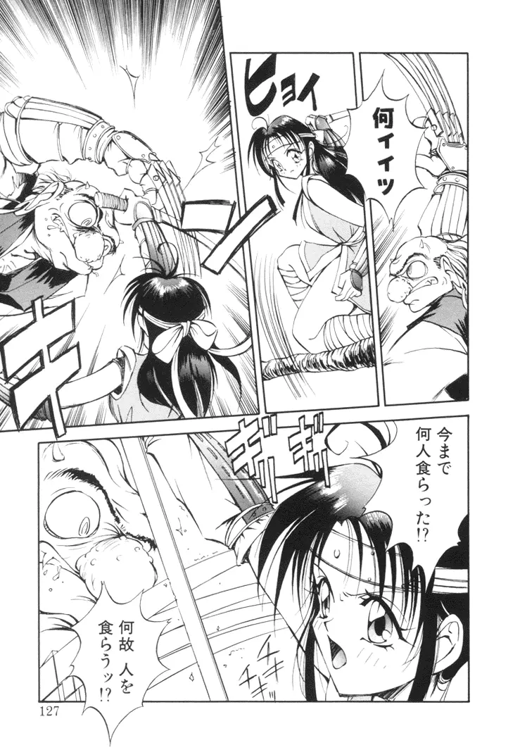 美姫幻視 126ページ