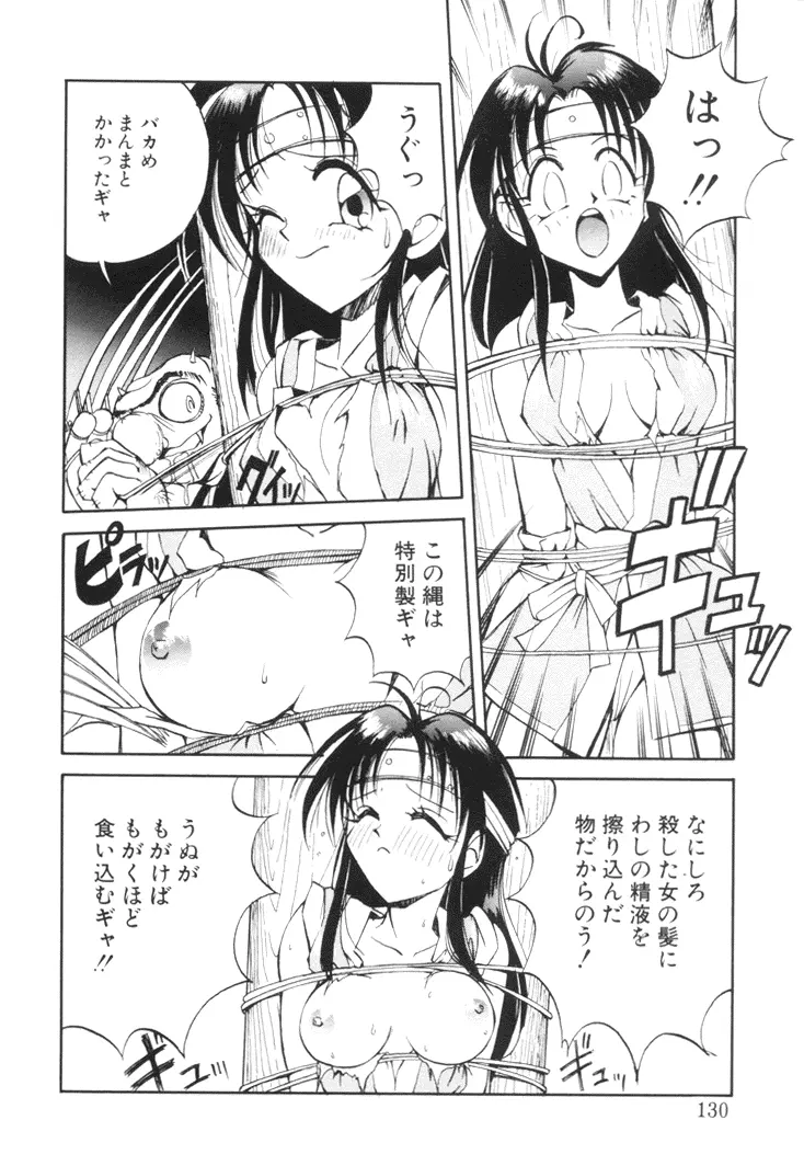 美姫幻視 129ページ