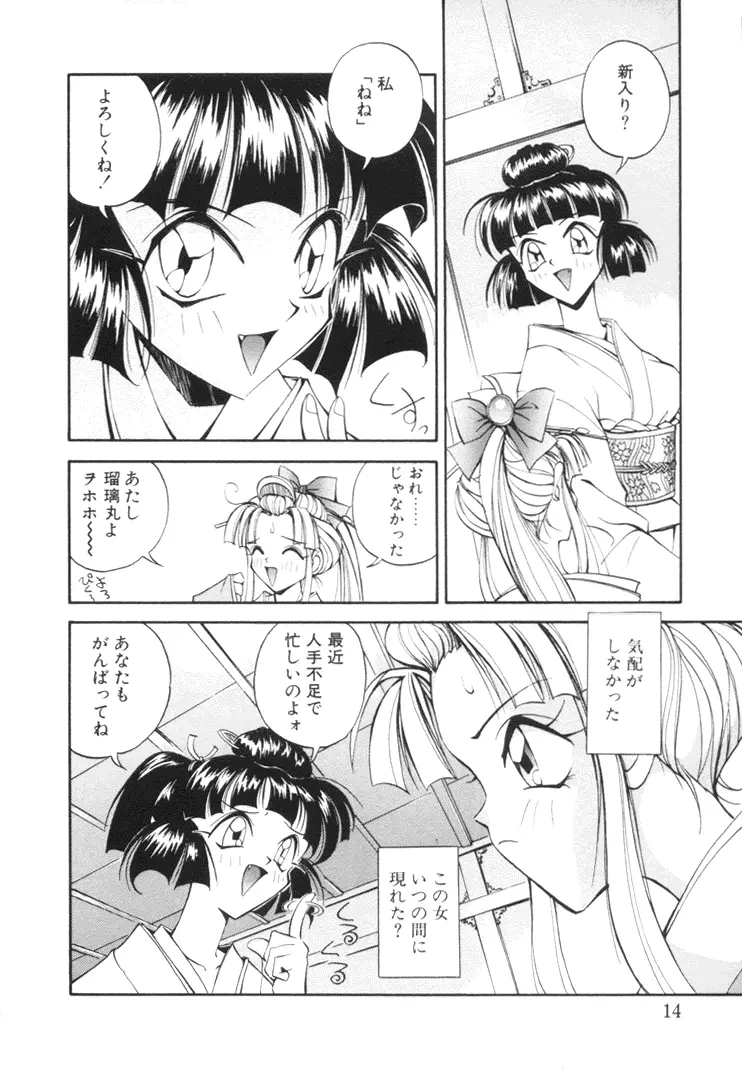 美姫幻視 13ページ