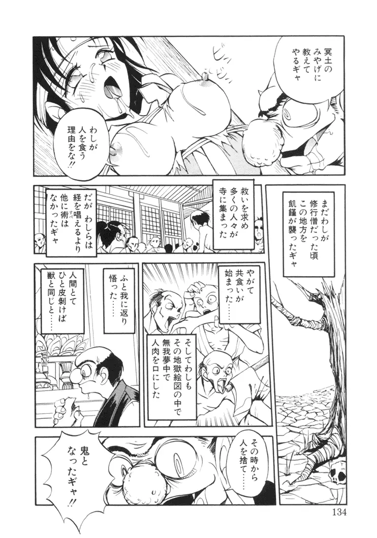 美姫幻視 133ページ