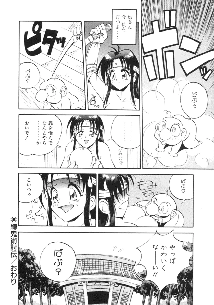 美姫幻視 137ページ