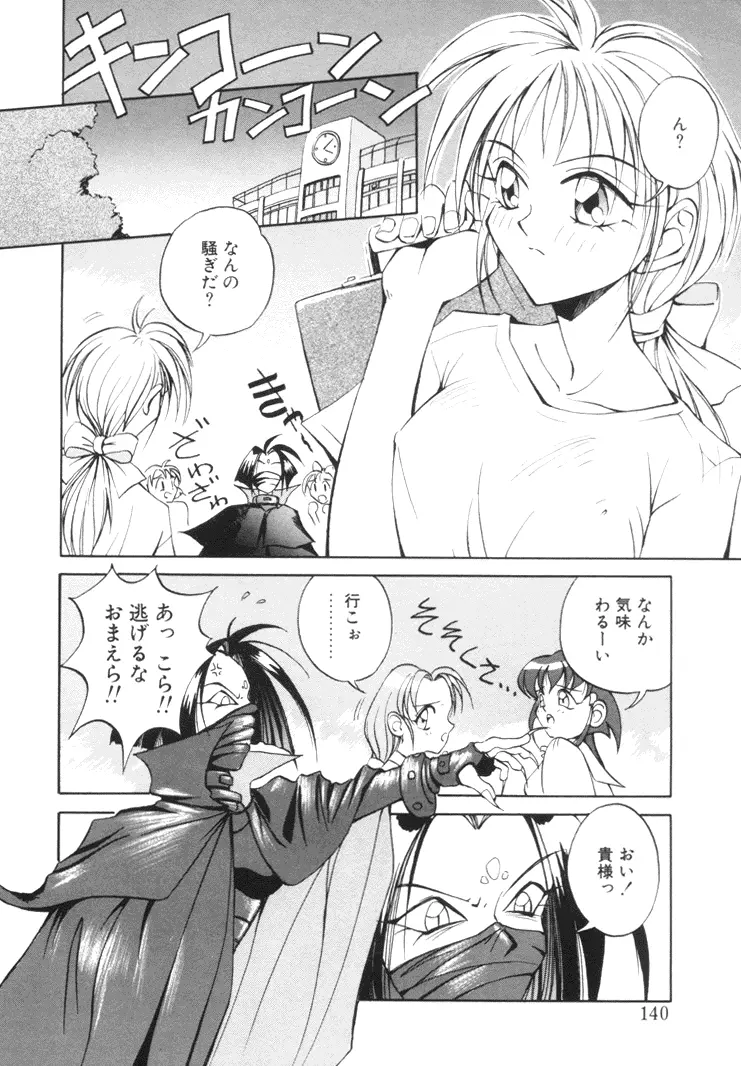 美姫幻視 139ページ