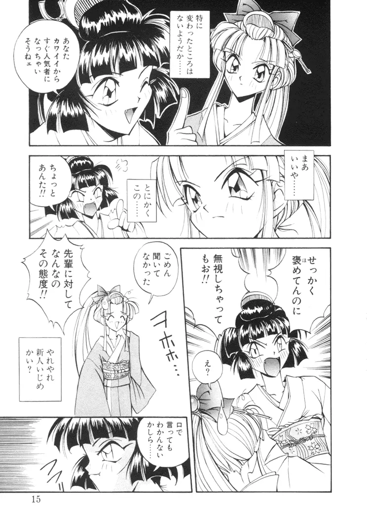 美姫幻視 14ページ