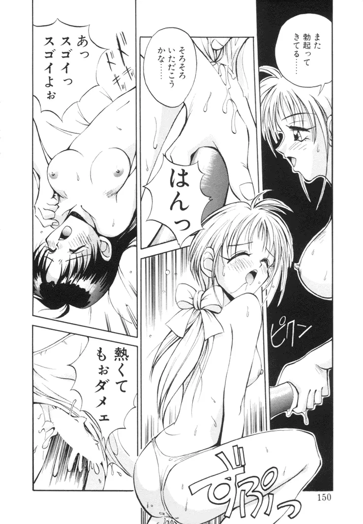 美姫幻視 149ページ