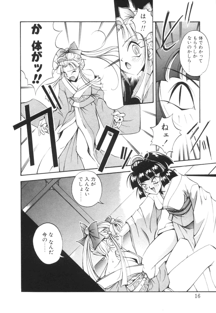 美姫幻視 15ページ