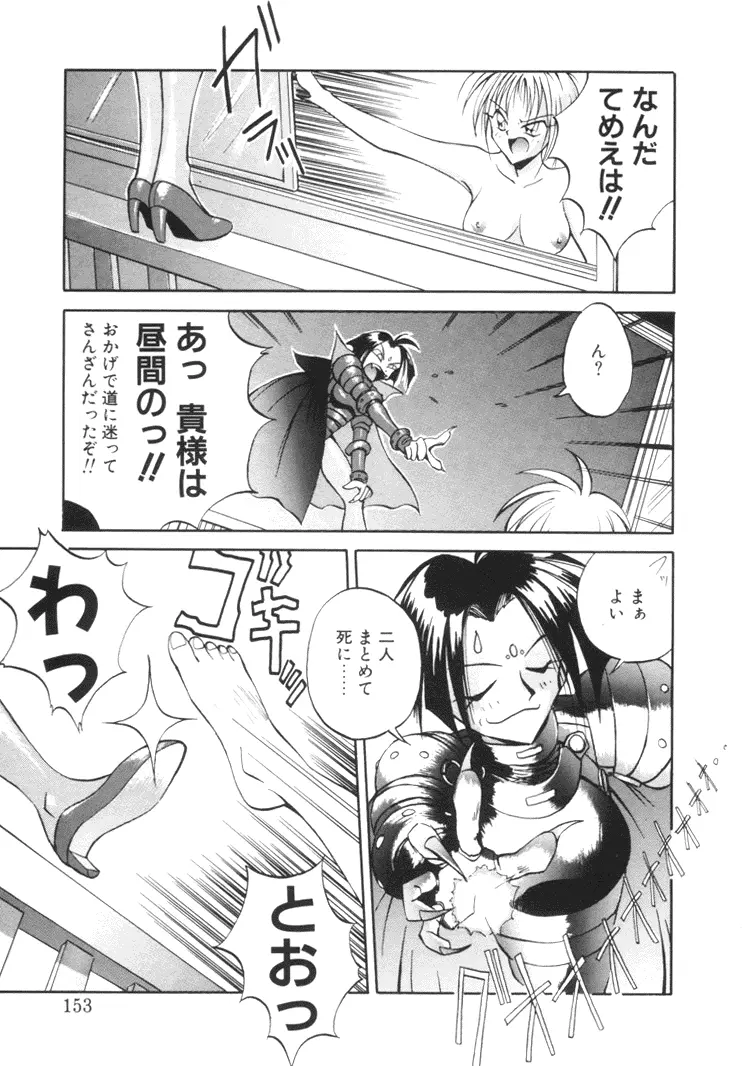 美姫幻視 152ページ